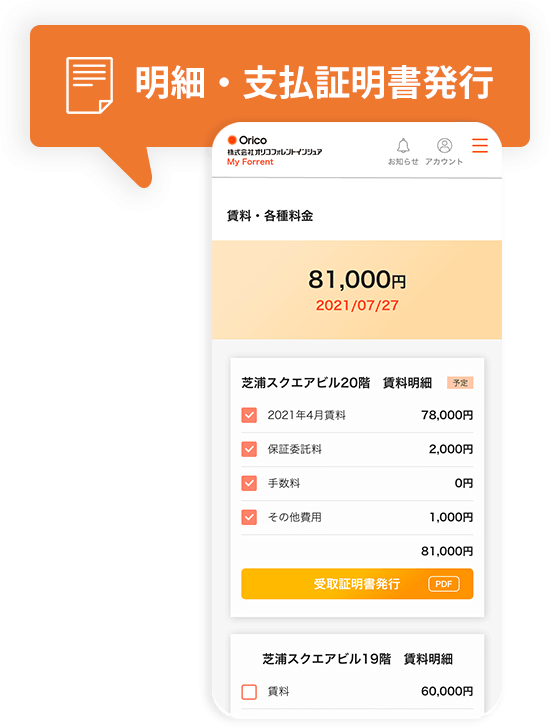 明細・支払証明書発行画面