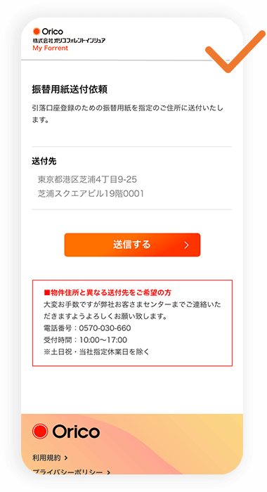 引落口座のご変更画面