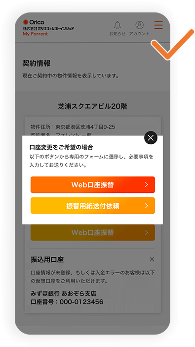 引落口座のご変更画面