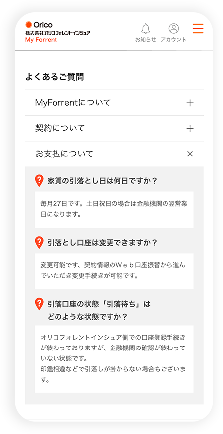 会員様限定のおトクな情報画面
