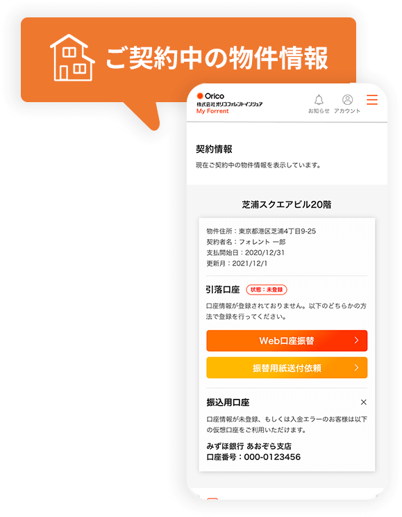 ご契約中の物件情報画面