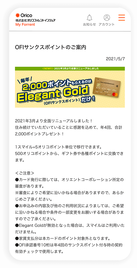 会員様限定のおトクな情報画面